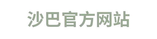 沙巴官方网站